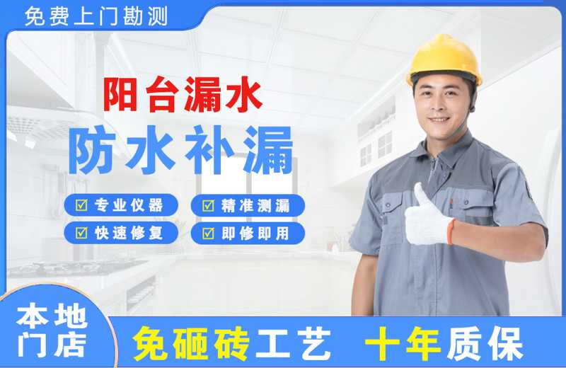 秭归县阳台漏水维修